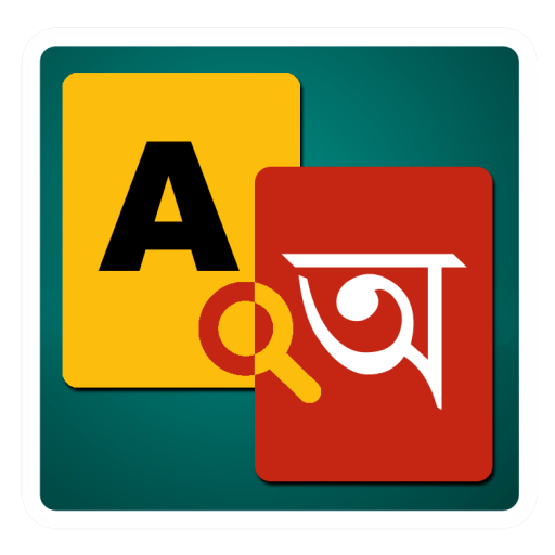 quick dictionary xp english to bangla dictionary for pc